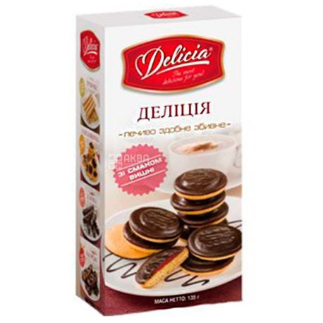 Печенье сдобное Сбивное с вишневым вкусом, 135 г, ТМ Delicia