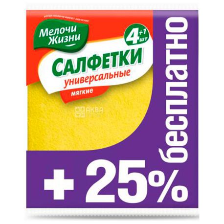 Мелочи Жизни, Салфетка универсальная, 4+1 шт.