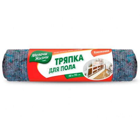 Мелочи Жизни, Тряпка для пола, 50х70 см
