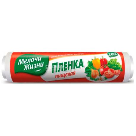 Мелочи Жизни, 200 м, Пищевая пленка