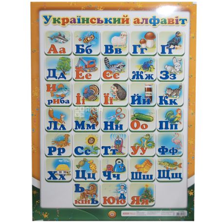 Ранок Плакат украинский алфавит