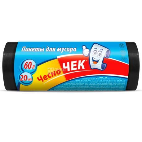 Чесно Чек, 20 шт., 60 л, Пакеты для мусора, без затяжек, прочные, черные