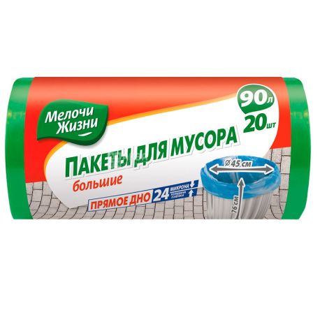 Мелочи Жизни, 20 шт., 90 л, Пакеты для мусора, без затяжек, большие, суперпрочные, ассорти