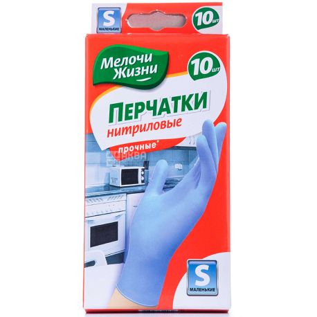 Мелочи Жизни, 10 шт., Перчатки универсальные нитриловые, размер S