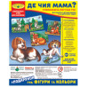 Energy Plus, Children's board game, Where is whose mother, for children from 3 years