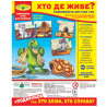 Energy plus, Developing logic game, Who lives where ?, for children from 3 years