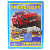 Energy Plus, Superloto Board Game. Transport, cardboard, children from 5 years