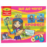 Energy plus, Game, What is what, Professions, for children from 3 years