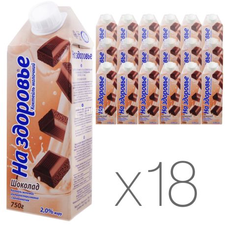 На здоровье, Упаковка 18 шт. х 750 мл, Молочный коктейль, Шоколад, 2%