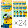 Despicable Me, Упаковка 24 шт. х 200 мл, Коктейль молочний, Вершковий пломбір, 2%