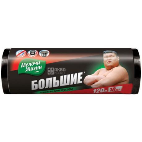 Мелочи Жизни, 10 шт., 120 л, Пакети для сміття, без затягувань, великі, суперміцні, асорті