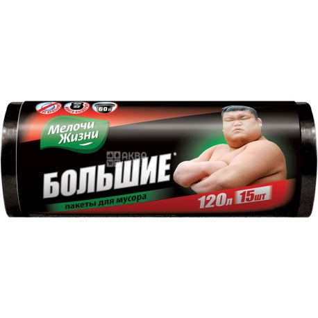 Мелочи Жизни, 15 шт., 120 л, Пакеты для мусора, без затяжек, большие, суперпрочные, ассорти