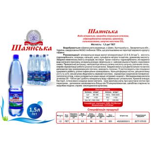 Шаянська, 1,5 л, Вода сильногазована, ПЕТ