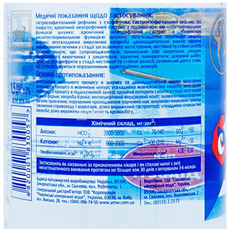 Свалява, 1,5 л, Вода сильногазированная, ПЭТ