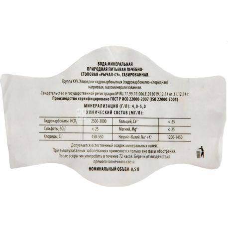 Ричал-Су, 0,5 л, Вода мінеральна газована, скло