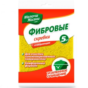Мелочи жизни, Шкребки фіброві, 5 шт.