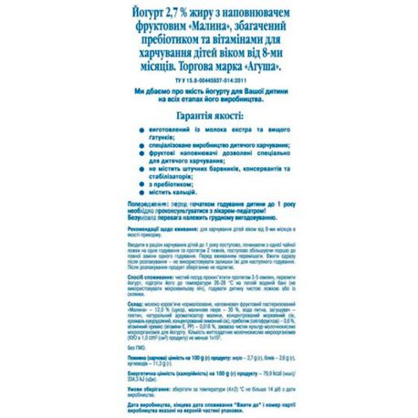 Агуша, 200 г, Йогурт детский, Малина, с 8 месяцев, 2,7%