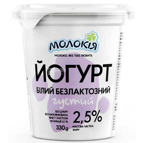 Молокия, 330 г, Йогурт безлактозный, густой, без наполнителя, 2,5%