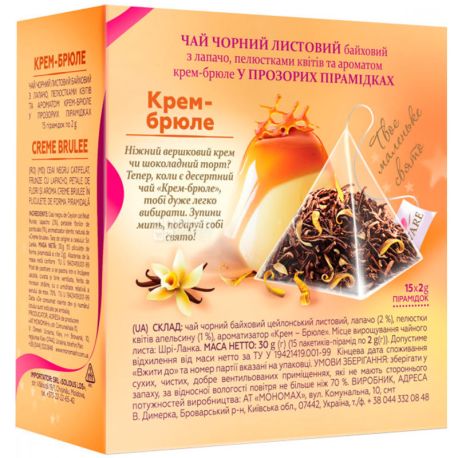 Lovare, Crème Brulee, 15 пак. х 2 г, Чай Ловара, Крем-брюле, чорний + ложка