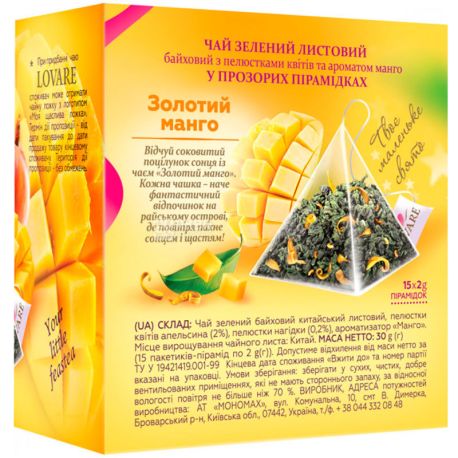 Lovare, Golden Mango, 15 пак. х 2 г, Чай Ловаре, Золотой манго, зеленый + ложка