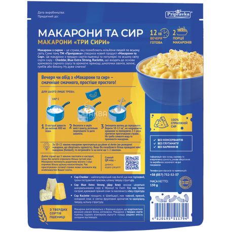 Приправка, 150 г, Макароны и сыр, Три сыра