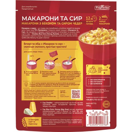 Приправка, 150 г, Макароны и сыр, с беконом и сыром Чеддер