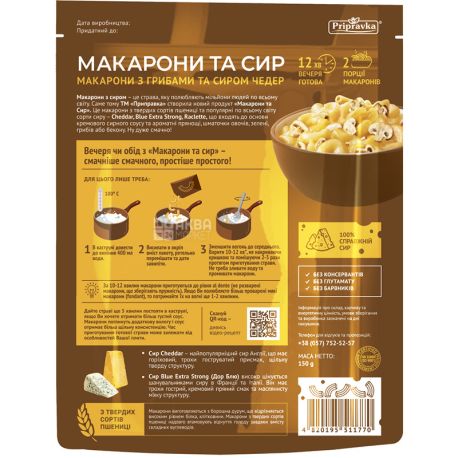 Приправка, 150 г, Макароны и сыр, с грибами и сыром Чеддер