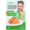 Приправка, Кулінарний шедевр, 30 г, Приправа натуральна, Каррі з лемонграсом