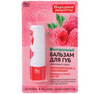 Fito Косметик, 4,5 г, Фито Косметик, Бальзам для губ Малиновый сорбет