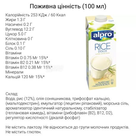 Alpro, Rice Dolce, Упаковка 12 шт. по 1 л, Алпро, Рисове молоко, без лактози, вітамінізоване