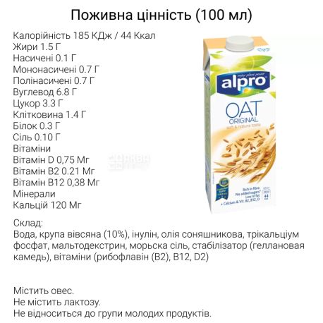 Alpro, Oat Original, Упаковка 8 шт. по 1 л, Алпро, Вівсяне молоко, оригінальне, вітамінізоване