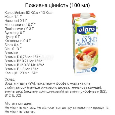 Alpro Almond Unsweetened, 1 л, Алпро, Мигдалеве молоко без цукру та лактози, вітамінізоване
