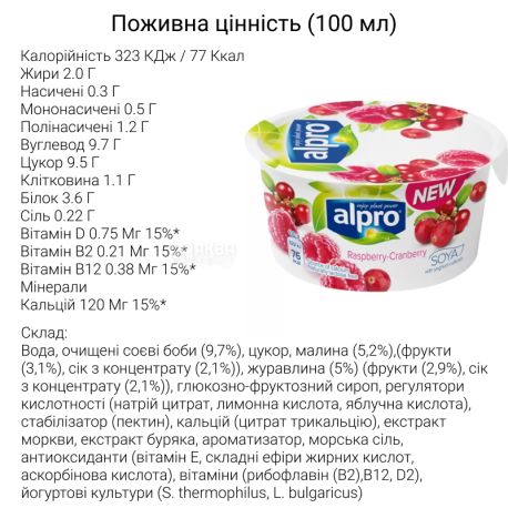 Alpro, Raspberry Cranberry, упаковка 6 шт., по 150 г, Алпро, Соєвий йогурт з малиною та журавлиною, 3%