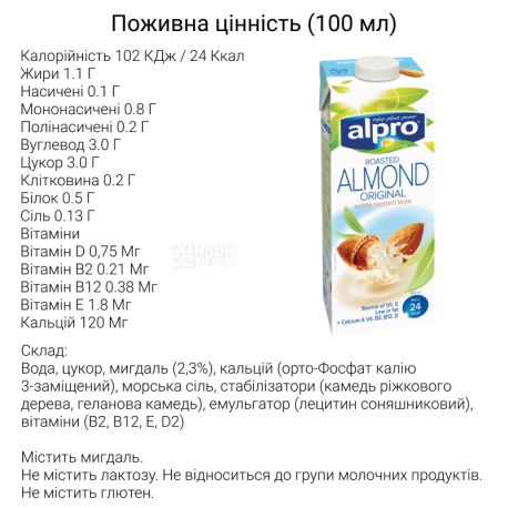 Alpro, Almond Original, Упаковка 8 шт. по 1 л, Алпро, Миндальное молоко, оригинальное, витаминизированное