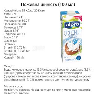 Alpro, Coconut Original, Упаковка 8 шт. по 1 л, Алпро, Кокосове молоко, вітамінізоване
