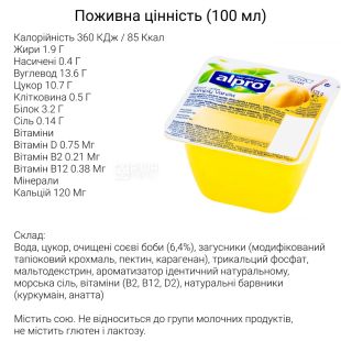  Alpro, Simply Vanilla, Упаковка 4 шт. по 125 г, Алпро, Десерт Ванільний, соєвий йогурт