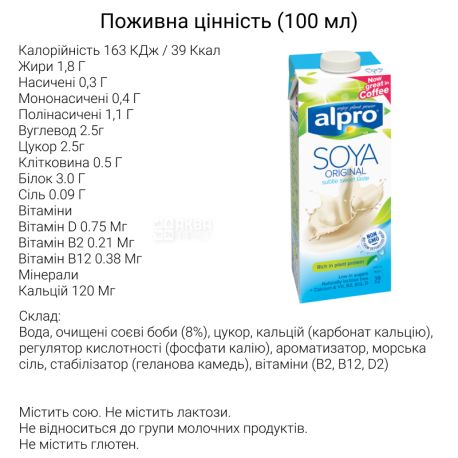 Alpro, Soya Original, Упаковка 12 шт. по 1 л, Алпро, Соевое молоко, оригинальное, витаминизированное