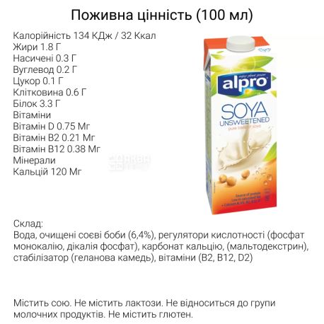 Alpro, Soya Unsweetened, Упаковка 12 шт. по 1 л, Алпро, Соєве молоко, без цукру та лактози, вітамінізоване