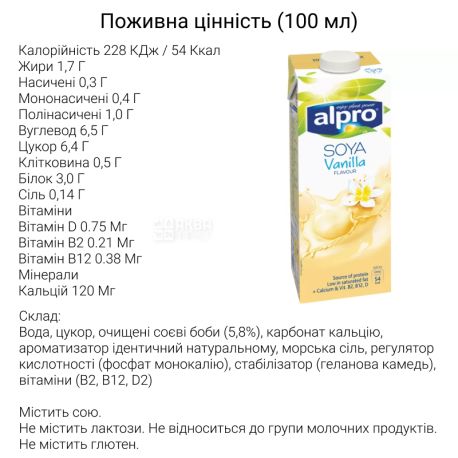 Alpro, Soya Vanilla, 1 л, Алпро, Соевое молоко с ванилью, витаминизированное