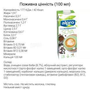 Alpro, Soya for Professionals, 1 л, Алпро, Профешнл, Соевое молоко, витаминизированное