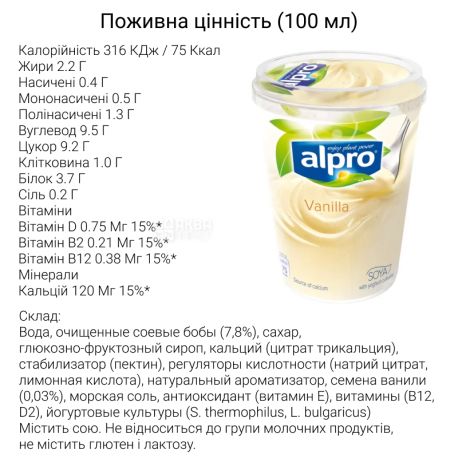 Alpro, Vanilla, упаковка 6 шт., по 400 г, Алпро, Соевый йогурт с ванилью, 3%