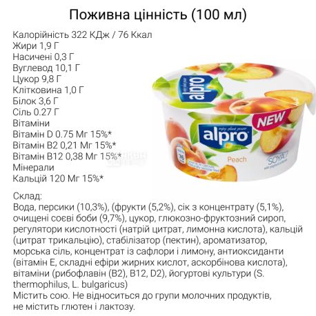 Alpro, 150 г, Алпро, Соєвий йогурт з персиком, 3%