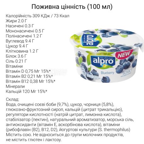 Alpro, Blueberry, упаковка 6 шт., по 150 г, Алпро, Соєвий йогурт з чорницею, 3%