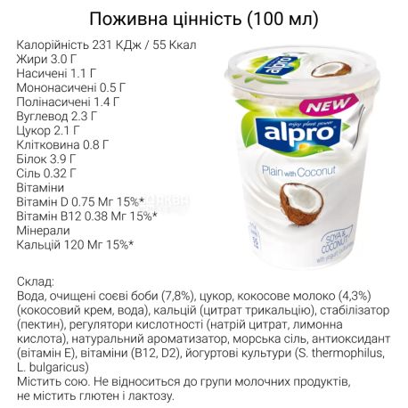 Alpro, Coconut, упаковка 6 шт., по 500 г, Алпро, Соєвий йогурт з кокосом, 3%