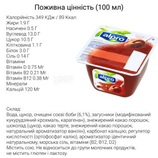 Alpro, Smooth Chocolate, Упаковка 4 шт. по 125 г, Алпро, Десерт шоколадный, соевый йогурт