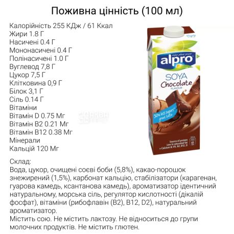 Alpro, Soya Chocolate, Упаковка 8 шт. по 1 л, Алпро, Соевое молоко с шоколадом, витаминизированное