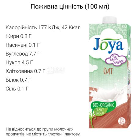Joya Oat Organic, 1 л, Джоя, Овсяное молоко, органическое, без сахара и лактозы