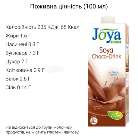 Joya Soya Chocolate, 1 л, Джоя, Соєве молоко, з шоколадом