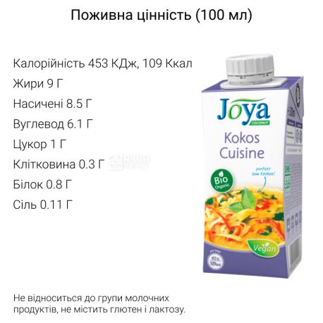 Joya Kokos Cuisine Organic, 200 мл, Джоя, Кокосові вершки, кулінарні, органічні