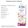 Joya Mandel Kokos Calcium, 1 л, Джоя, Кокосовое молоко, с миндалем и кальцием